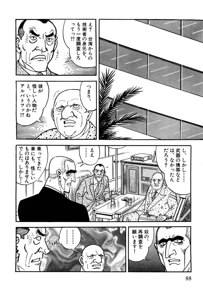 ゴルゴ13 第109話 - Page 89