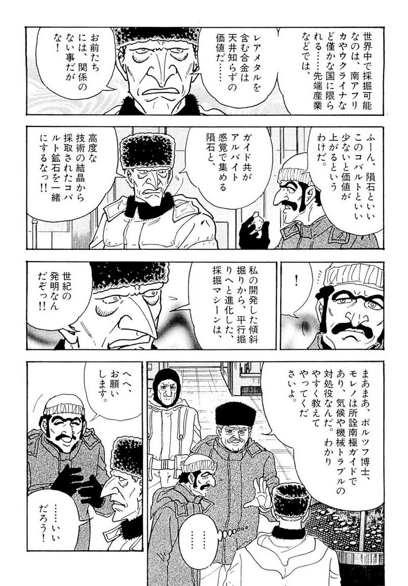 ゴルゴ13 第133話 - Page 109