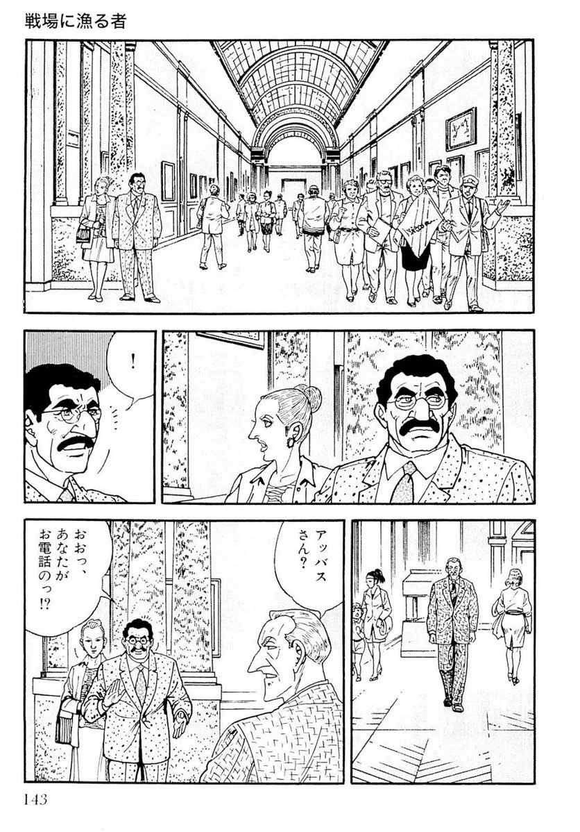 ゴルゴ13 第133話 - Page 144