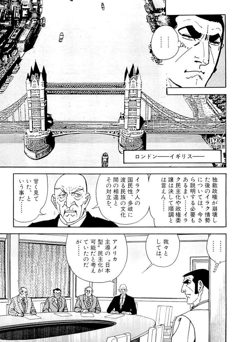 ゴルゴ13 第133話 - Page 166