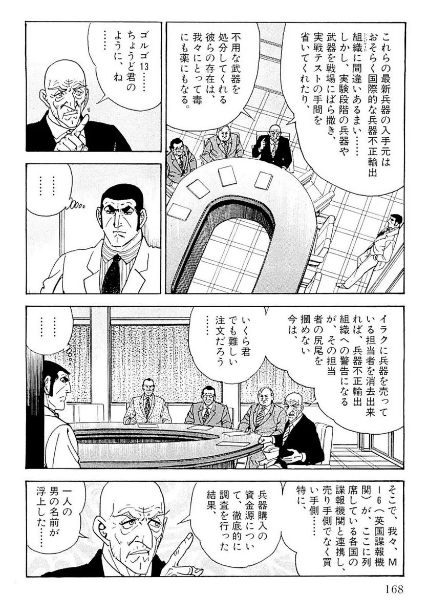 ゴルゴ13 第133話 - Page 169