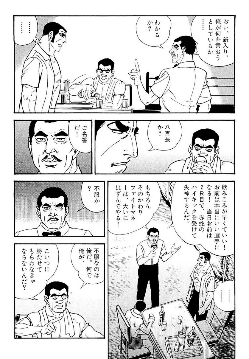 ゴルゴ13 第133話 - Page 253