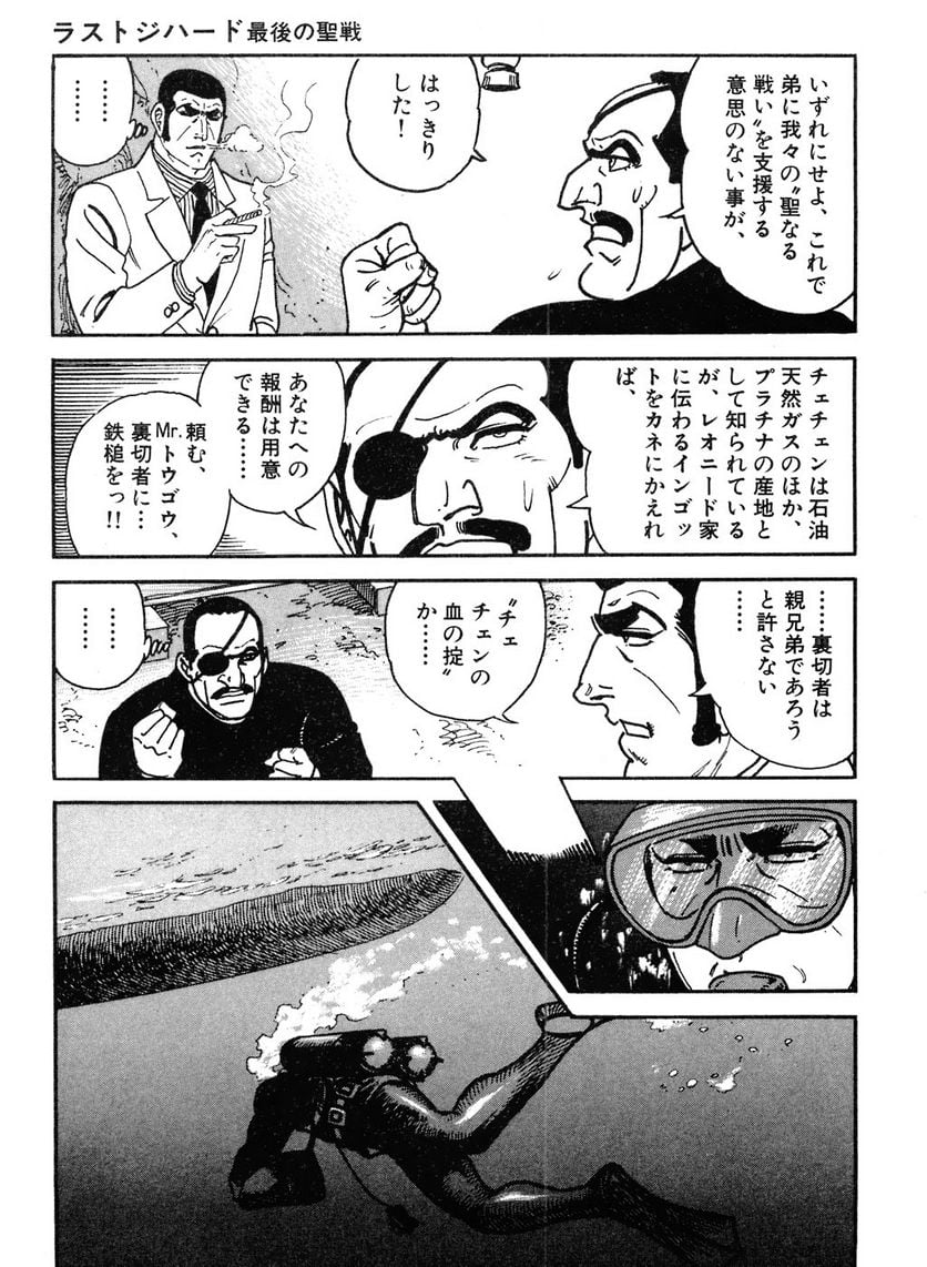 ゴルゴ13 第101話 - Page 102