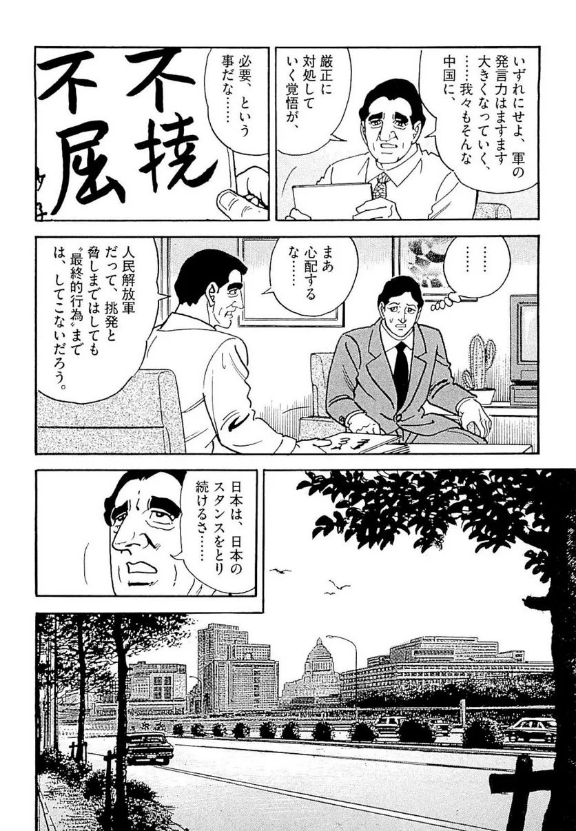 ゴルゴ13 第139話 - Page 153