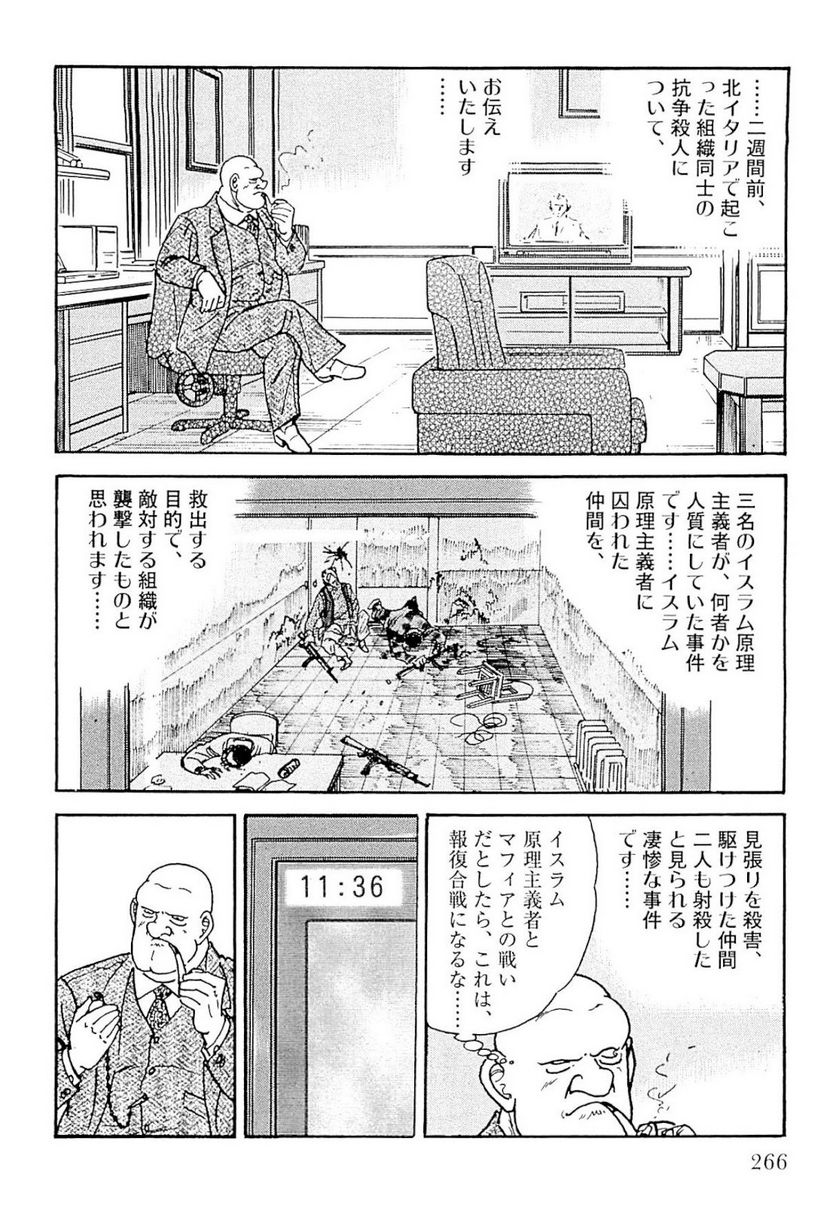 ゴルゴ13 第139話 - Page 267