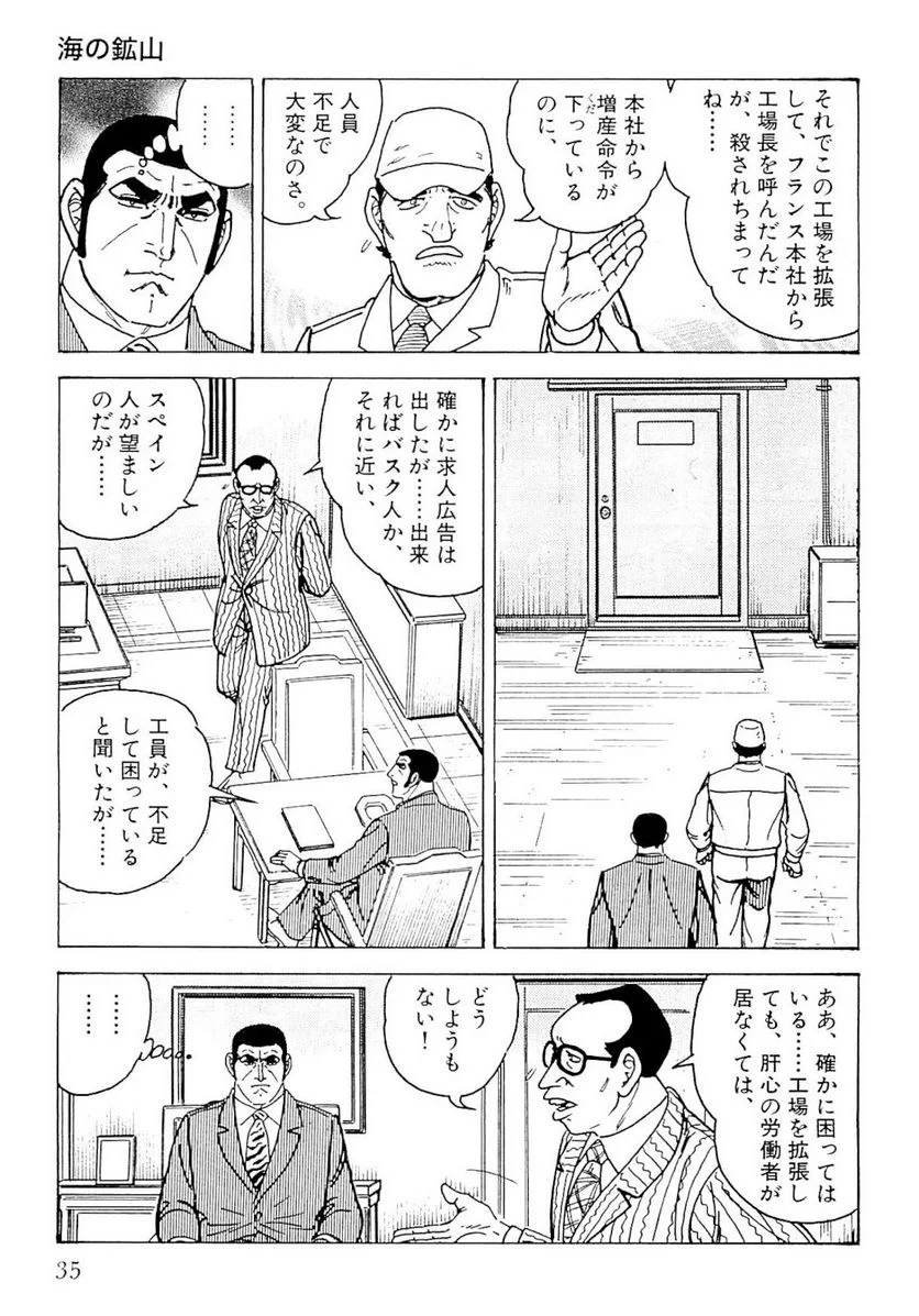 ゴルゴ13 第139話 - Page 36