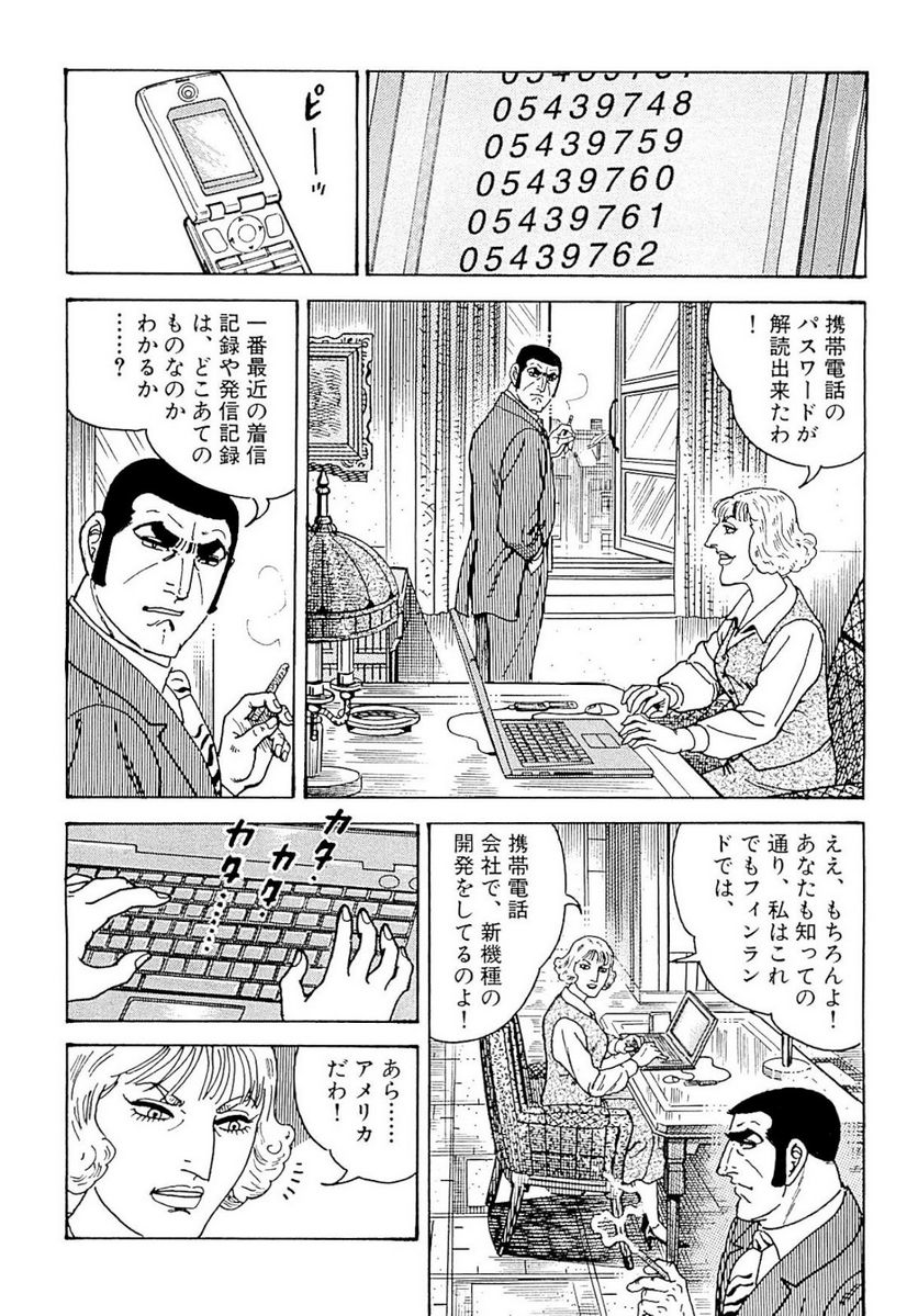 ゴルゴ13 第139話 - Page 47