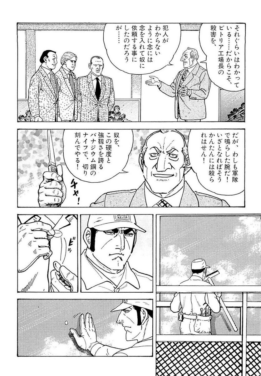 ゴルゴ13 第139話 - Page 61