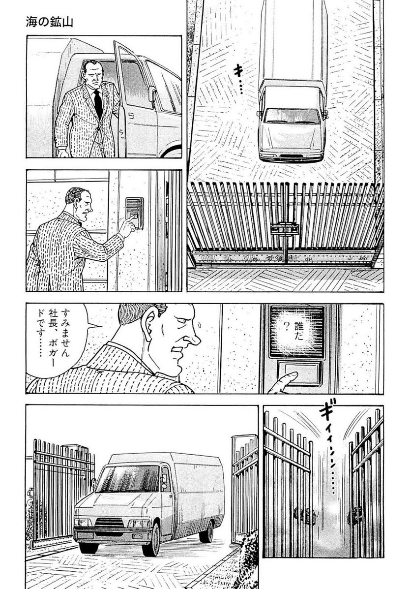 ゴルゴ13 第139話 - Page 68