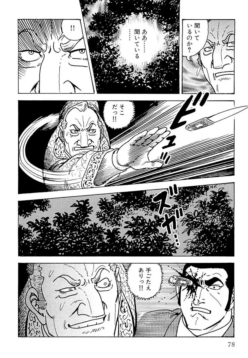 ゴルゴ13 第139話 - Page 79