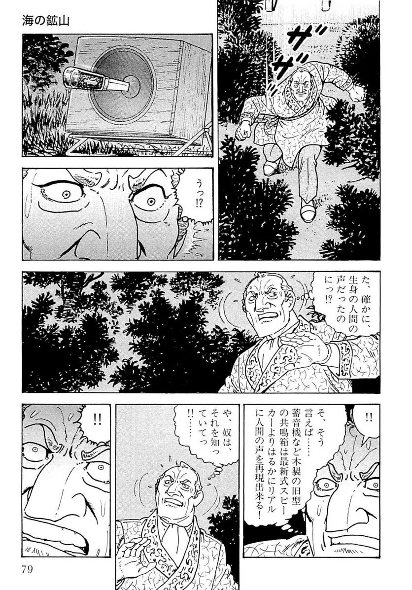 ゴルゴ13 第139話 - Page 80