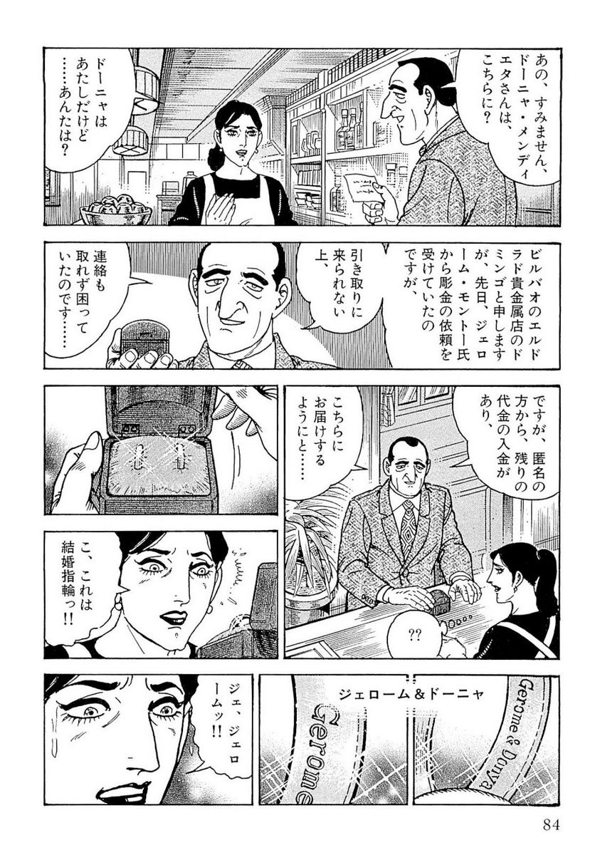 ゴルゴ13 第139話 - Page 85