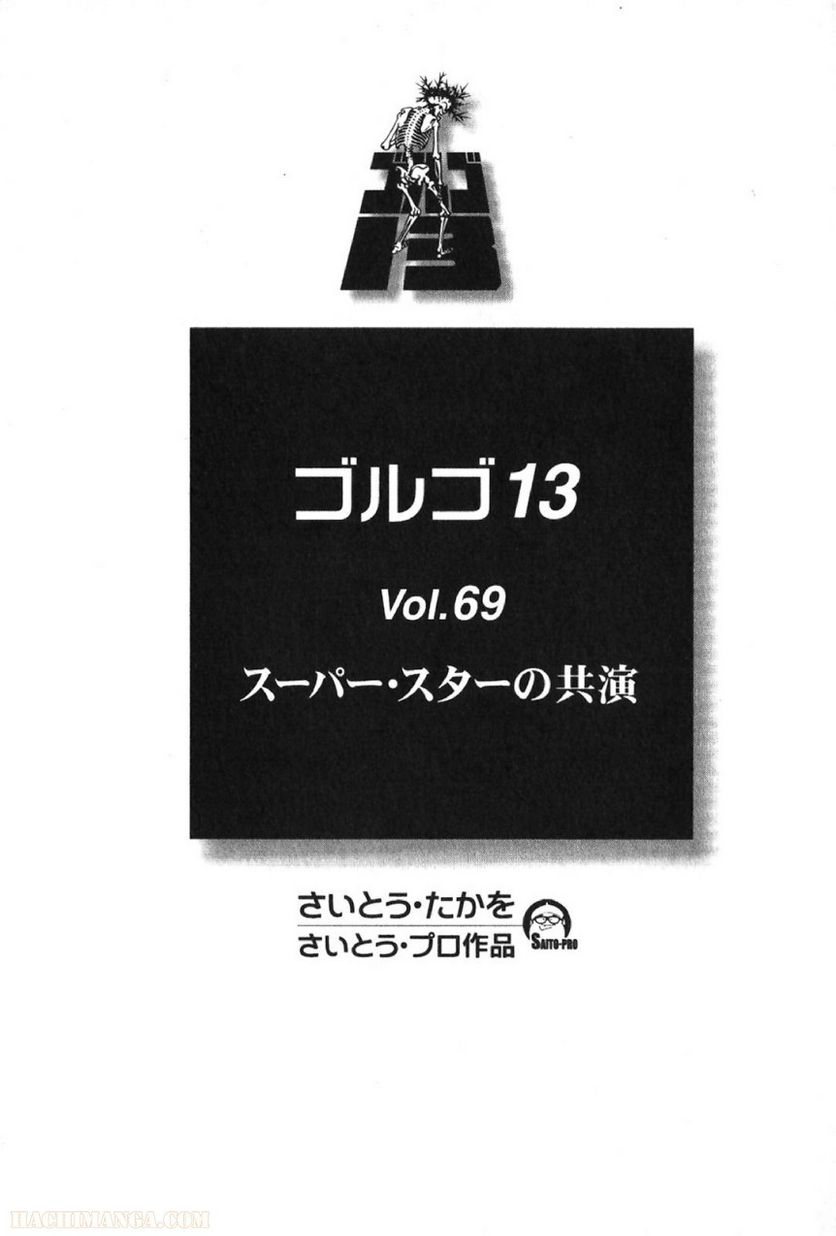 ゴルゴ13 第69話 - Page 2