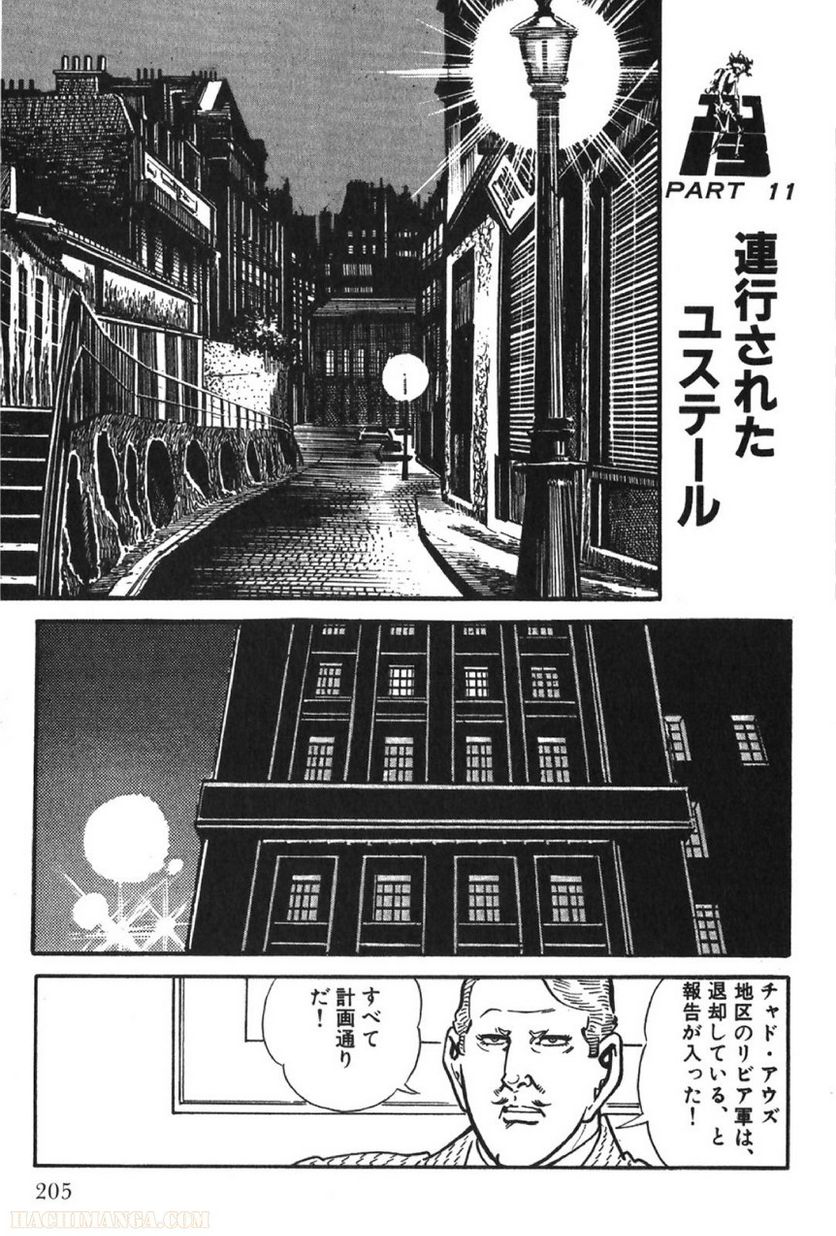 ゴルゴ13 第69話 - Page 206