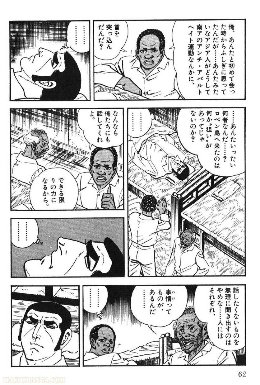 ゴルゴ13 第69話 - Page 63