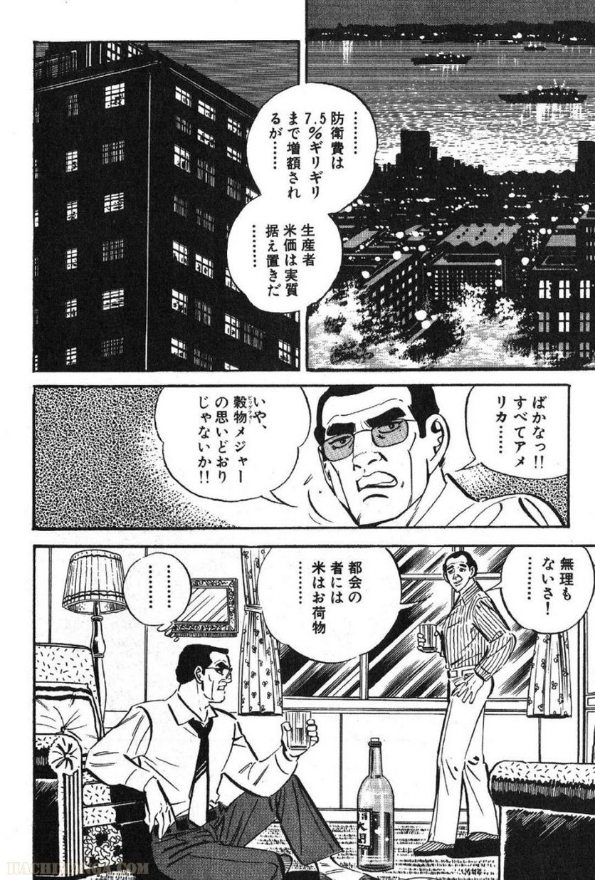 ゴルゴ13 第46話 - Page 21