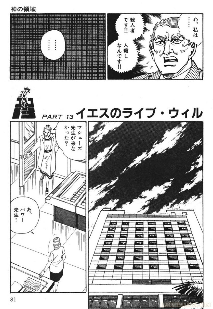 ゴルゴ13 第77話 - Page 82