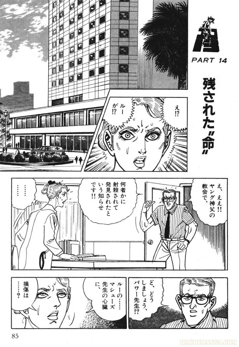 ゴルゴ13 第77話 - Page 86