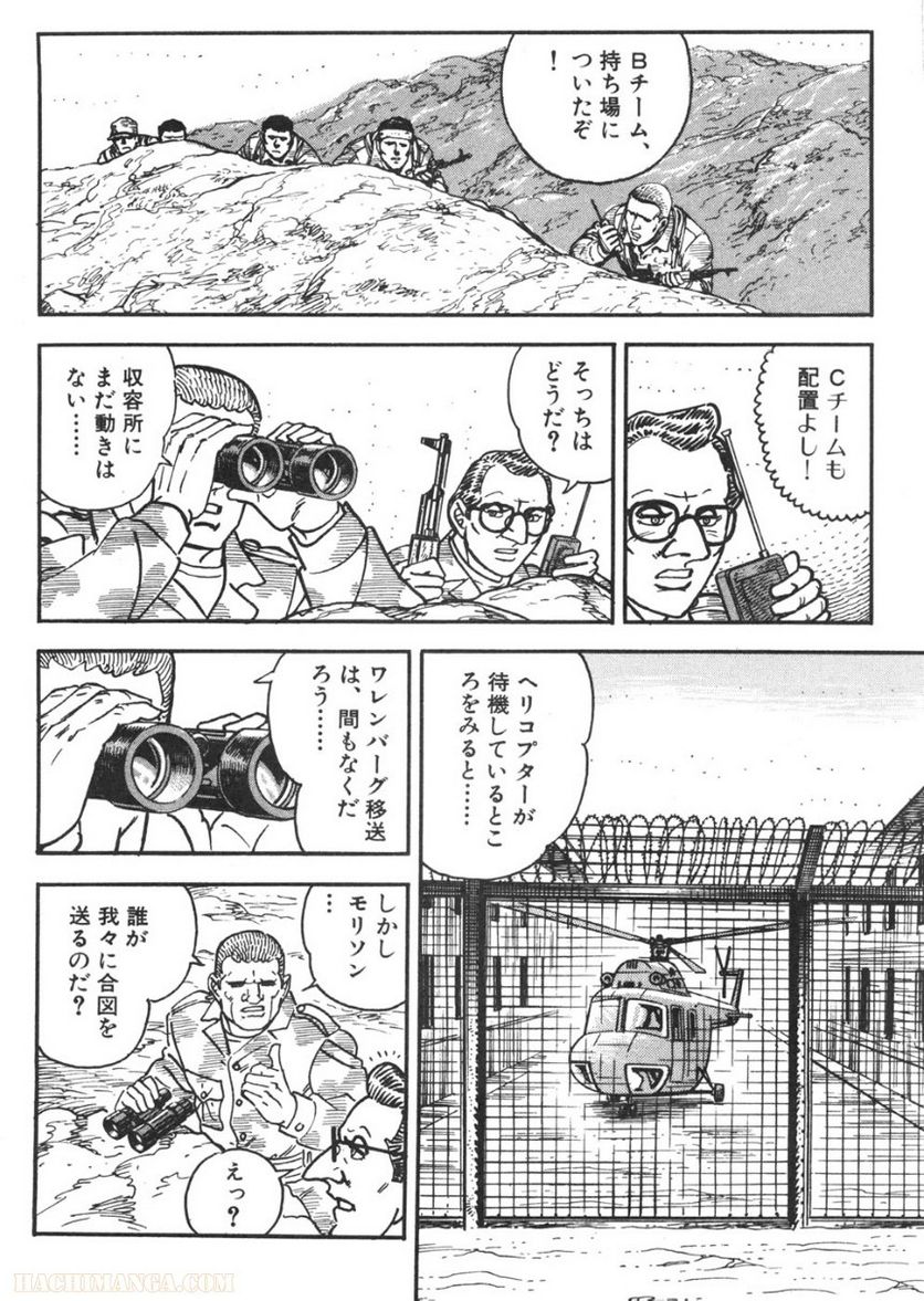 ゴルゴ13 第93話 - Page 147