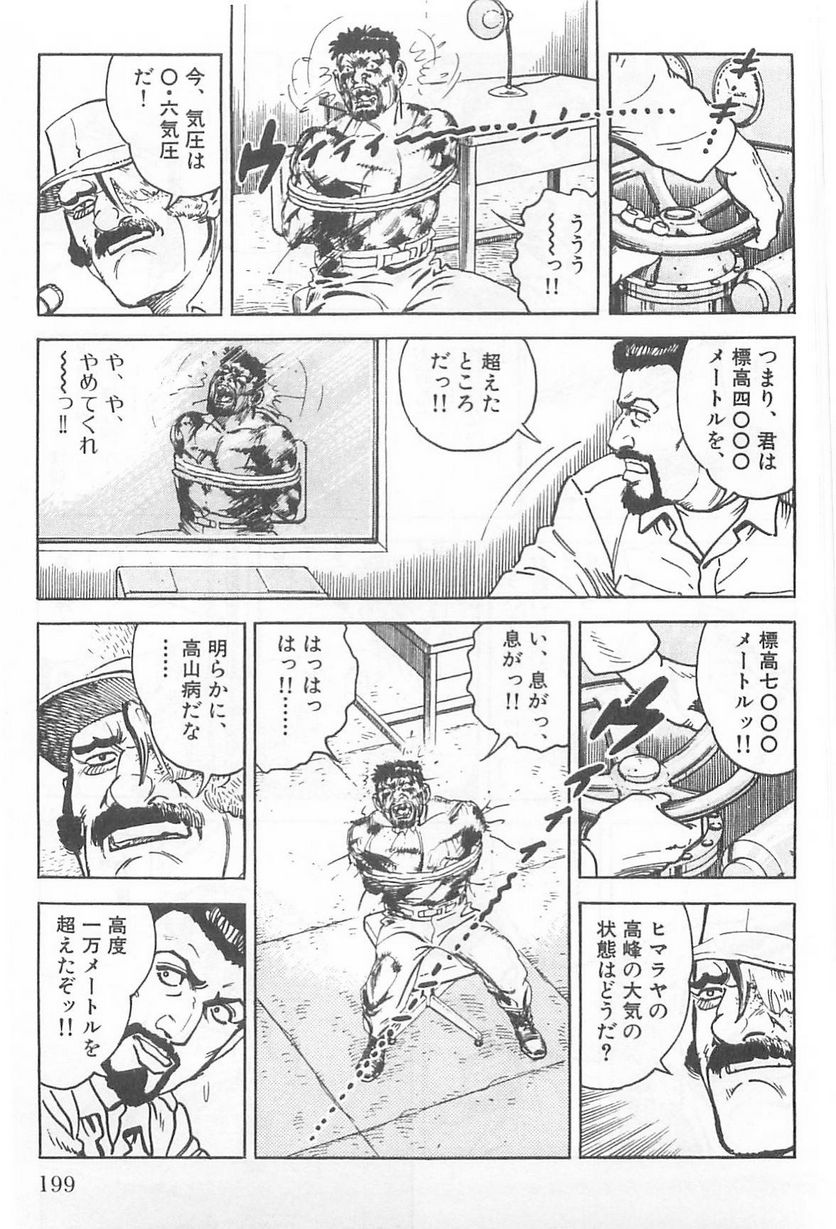 ゴルゴ13 第103話 - Page 200