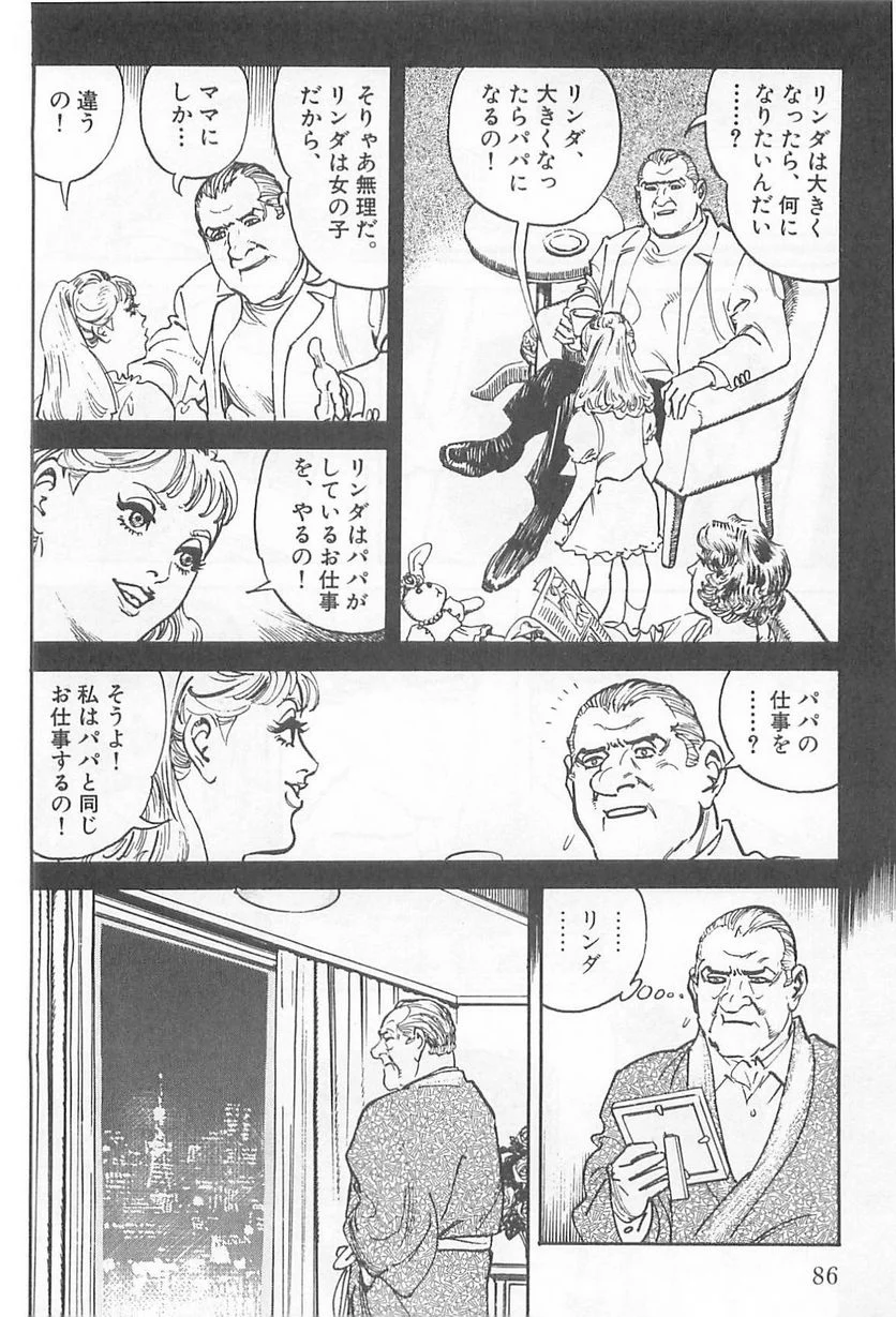 ゴルゴ13 第103話 - Page 87