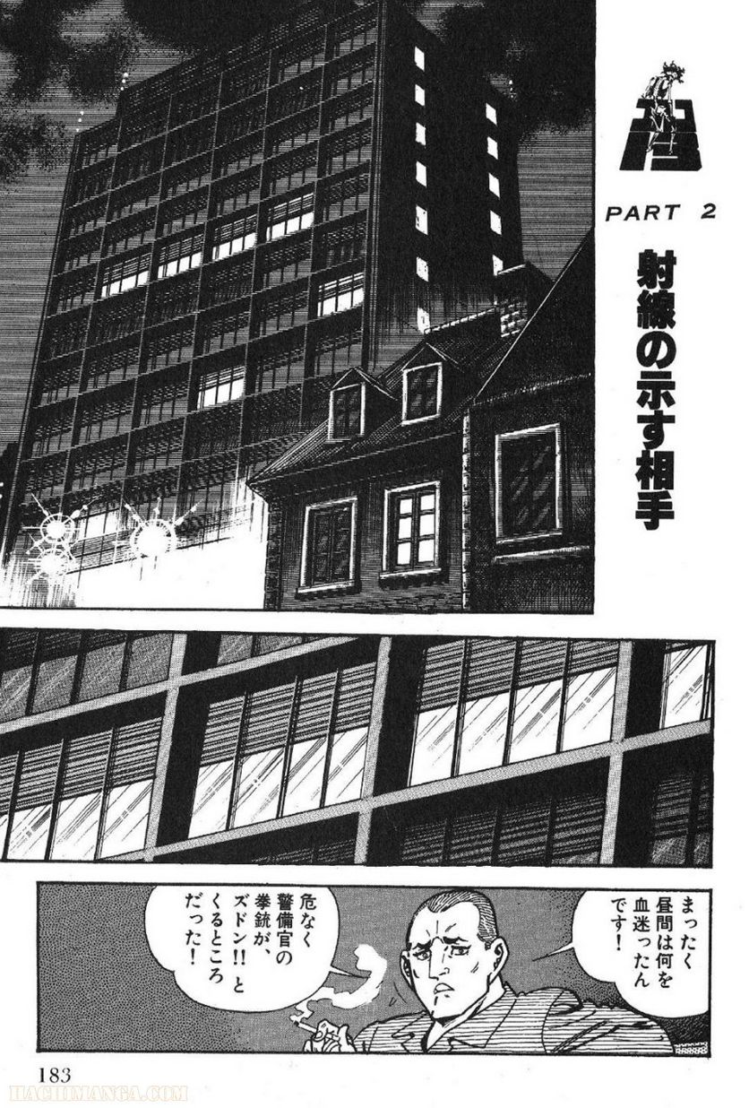 ゴルゴ13 第53話 - Page 184