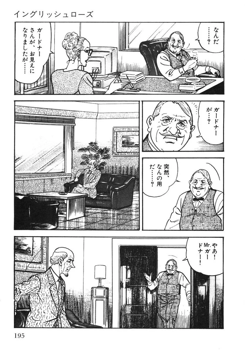 ゴルゴ13 第106話 - Page 196