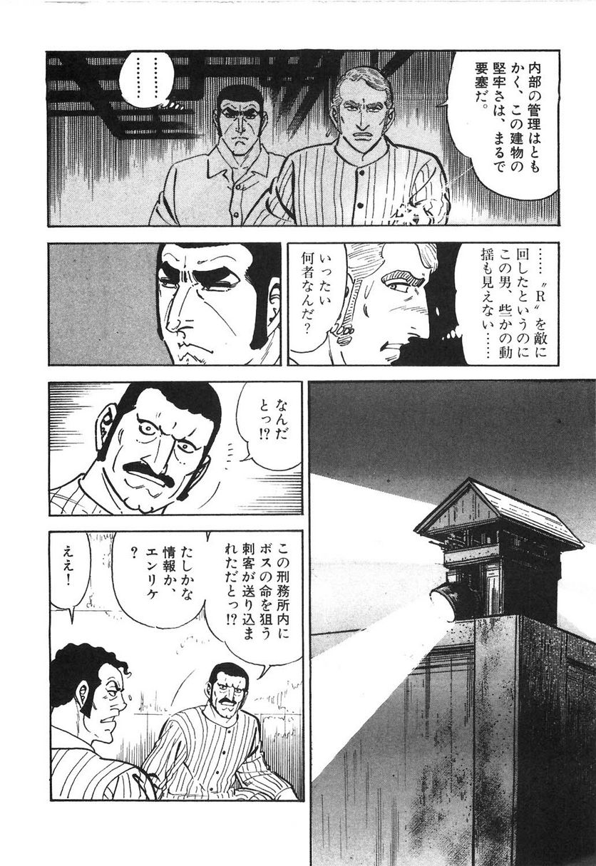 ゴルゴ13 第106話 - Page 255