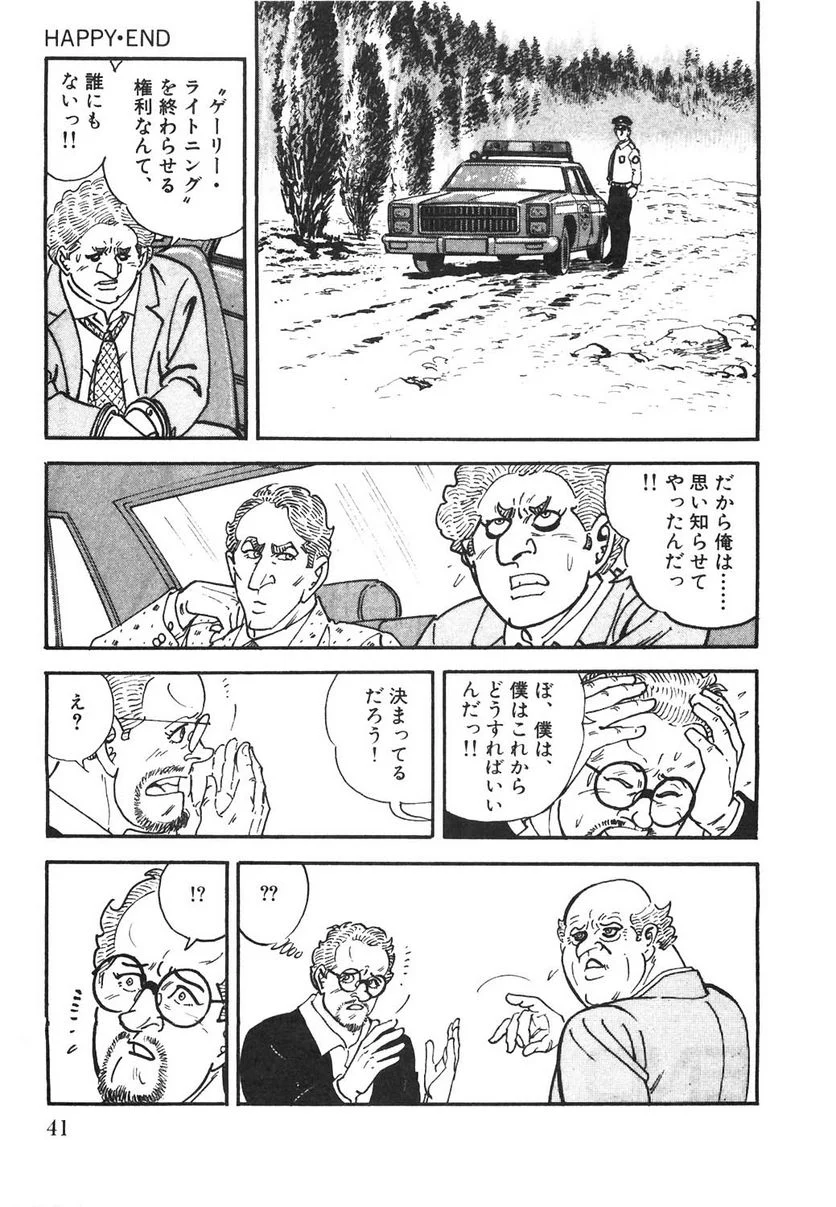 ゴルゴ13 第106話 - Page 42