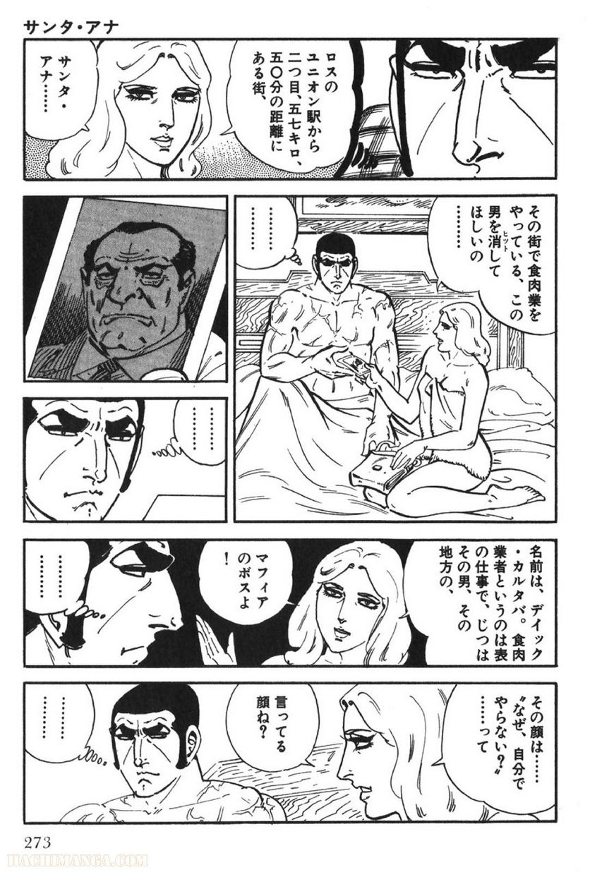 ゴルゴ13 第66話 - Page 274