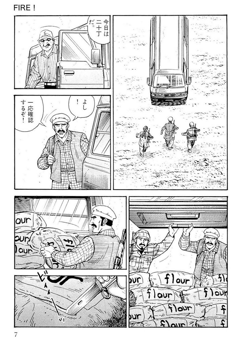 ゴルゴ13 第132話 - Page 8