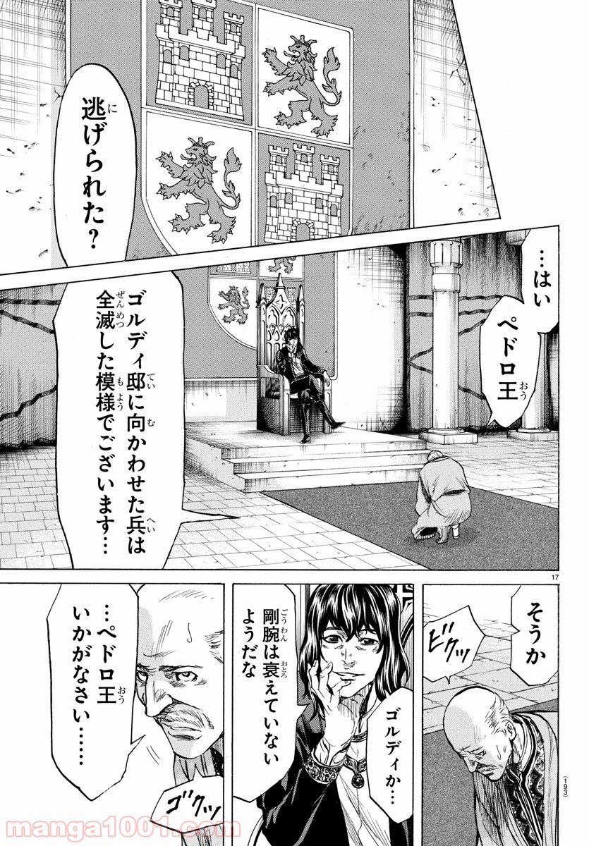 逃亡者エリオ 第9話 - Page 17