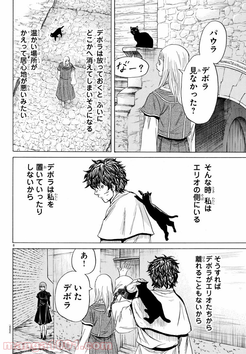 逃亡者エリオ 第39話 - Page 8