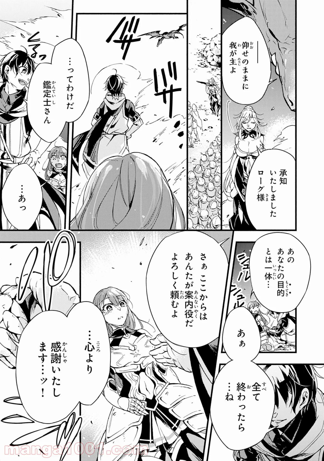 不死の軍勢を率いるぼっち死霊術師転職してSSSランク冒険者になる。 第1話 - Page 13