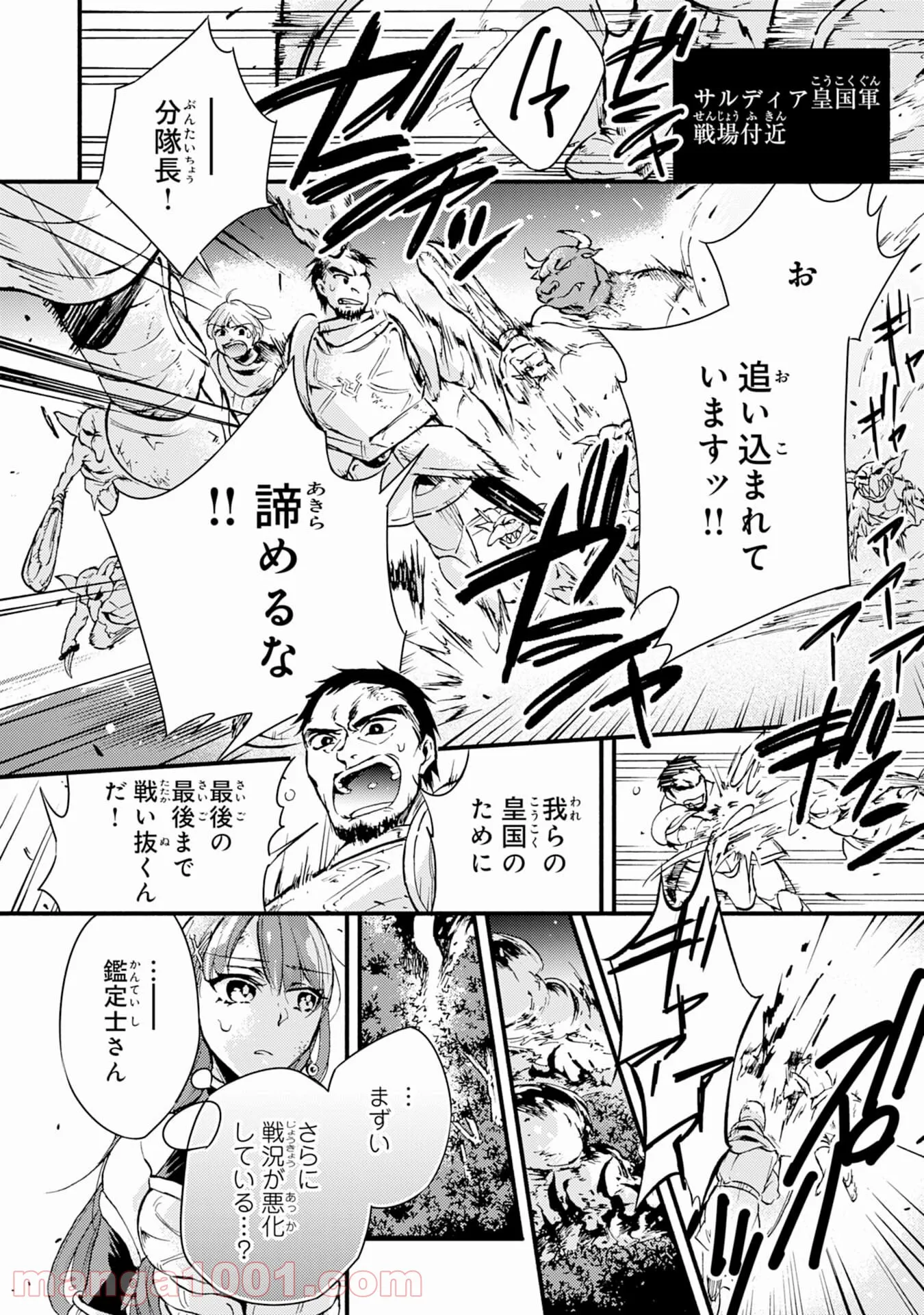 不死の軍勢を率いるぼっち死霊術師転職してSSSランク冒険者になる。 第1話 - Page 14