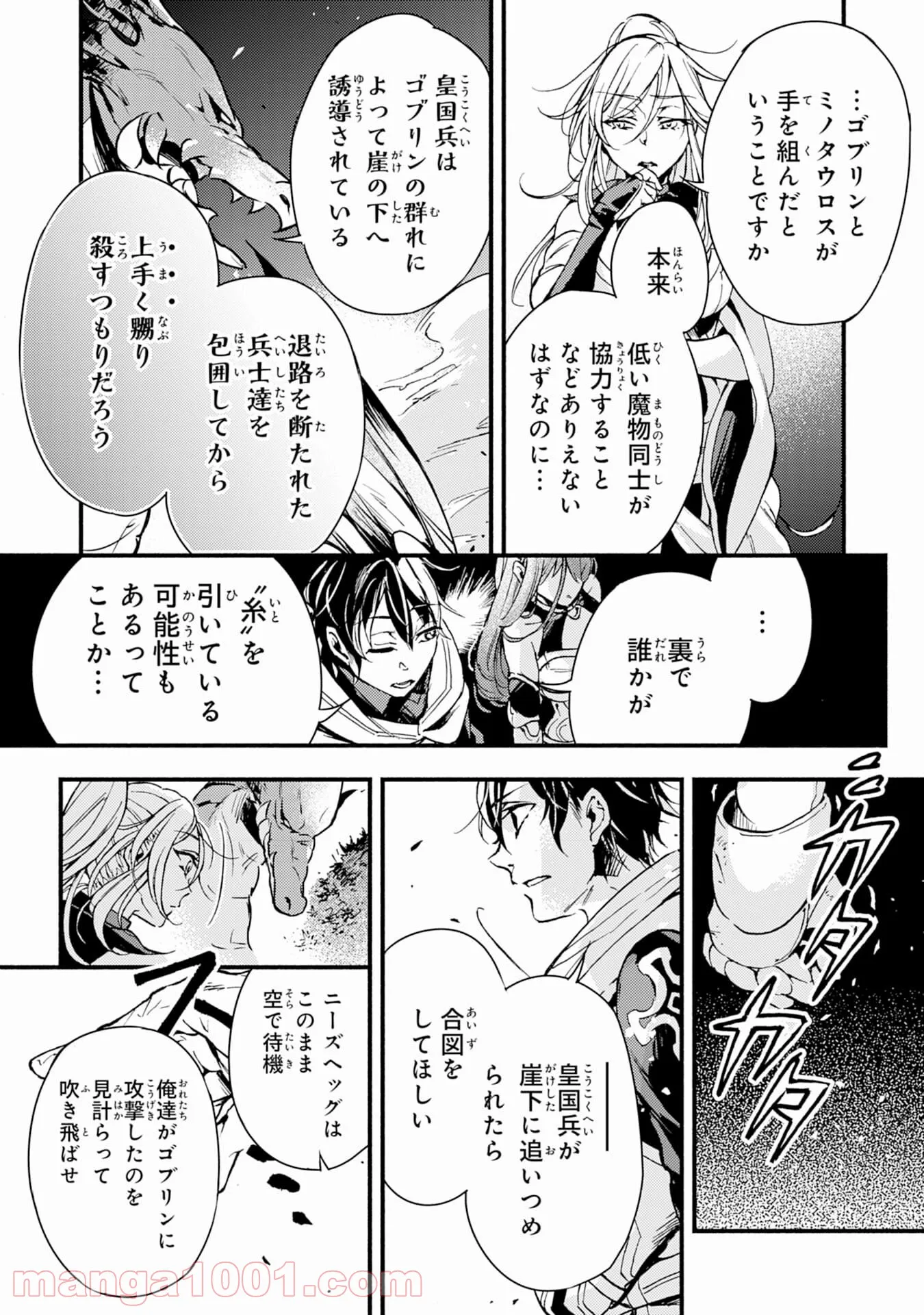 不死の軍勢を率いるぼっち死霊術師転職してSSSランク冒険者になる。 第1話 - Page 16