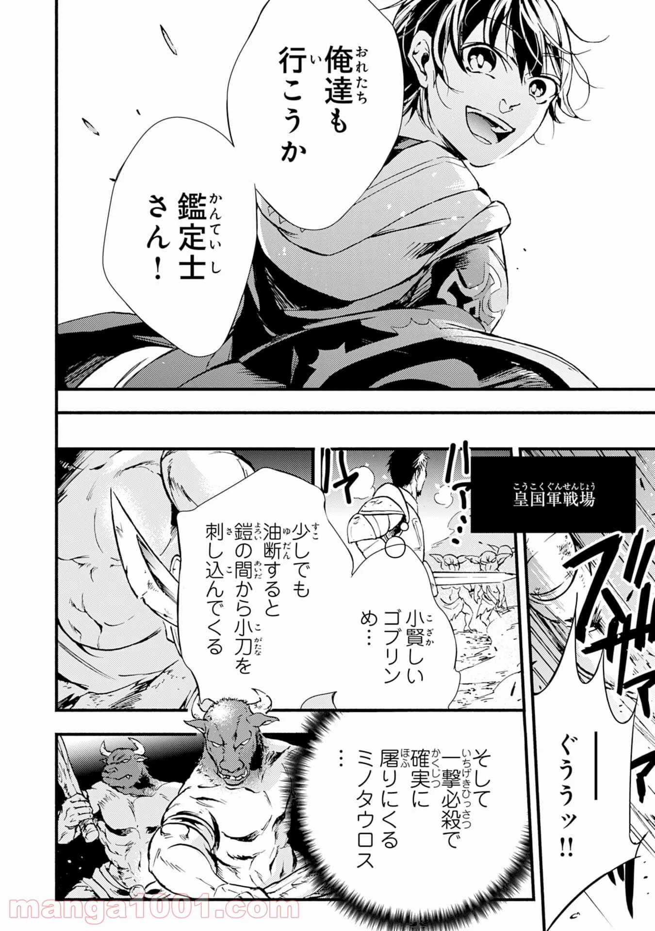 不死の軍勢を率いるぼっち死霊術師転職してSSSランク冒険者になる。 第1話 - Page 20