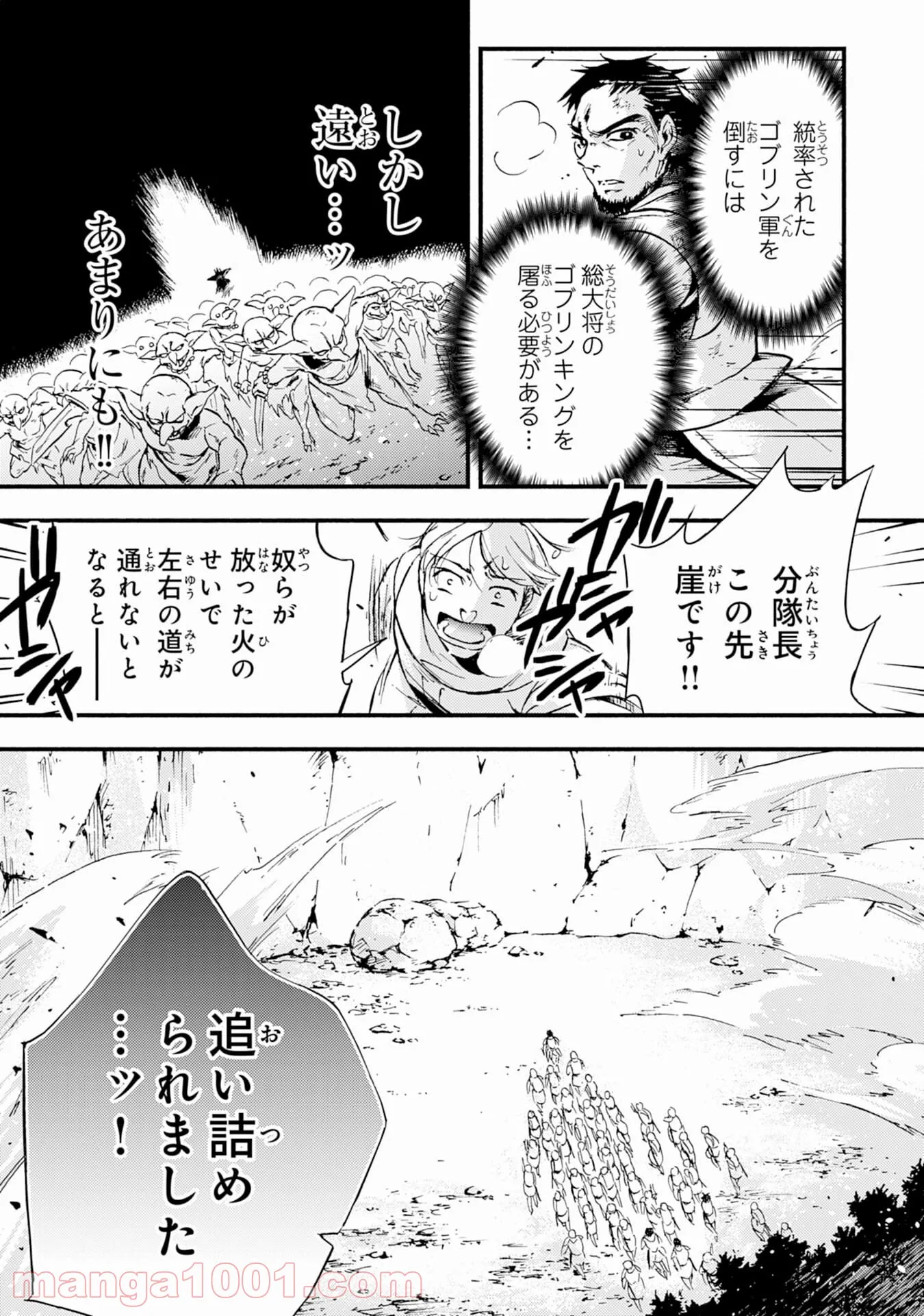 不死の軍勢を率いるぼっち死霊術師転職してSSSランク冒険者になる。 第1話 - Page 21