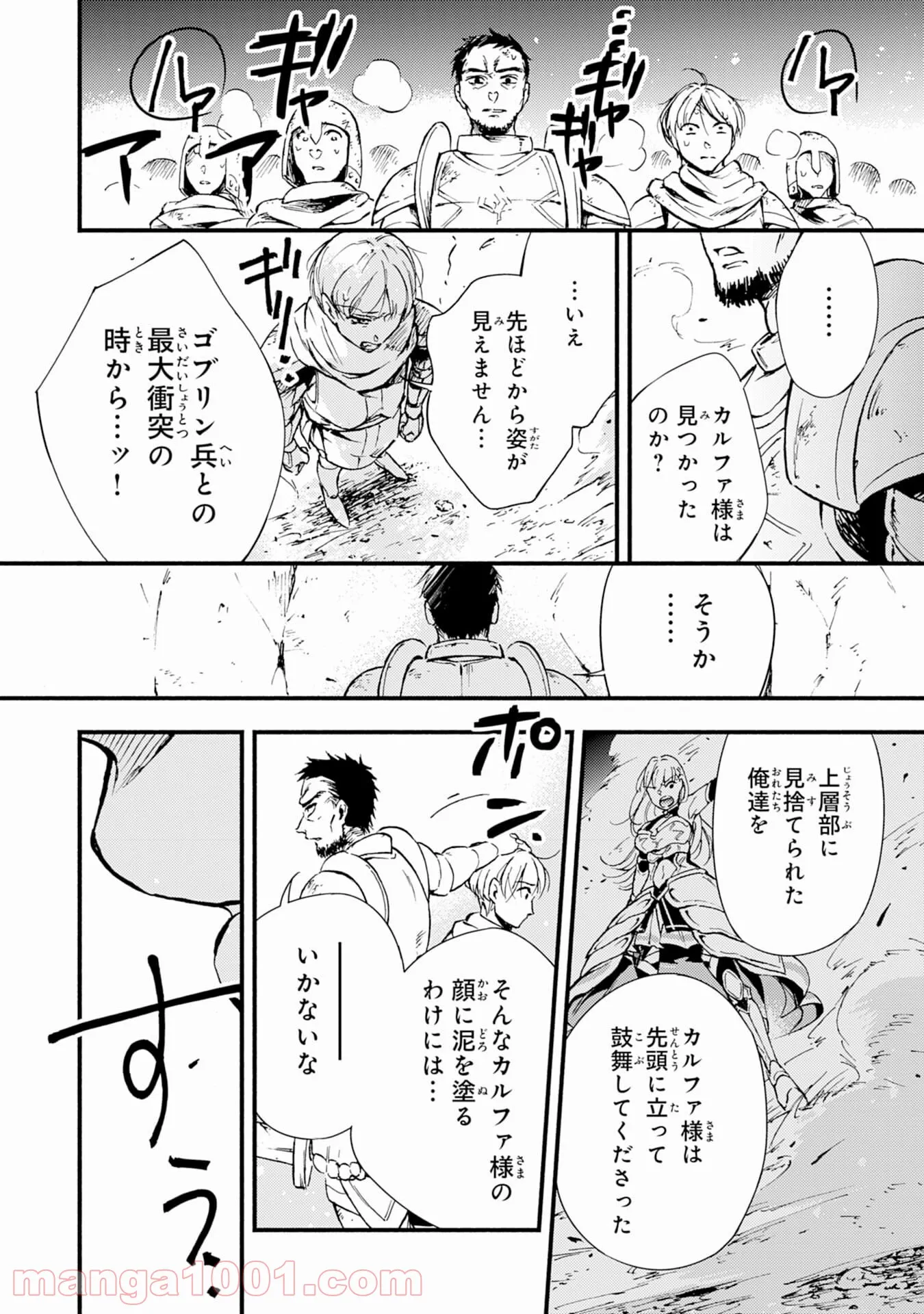 不死の軍勢を率いるぼっち死霊術師転職してSSSランク冒険者になる。 第1話 - Page 22