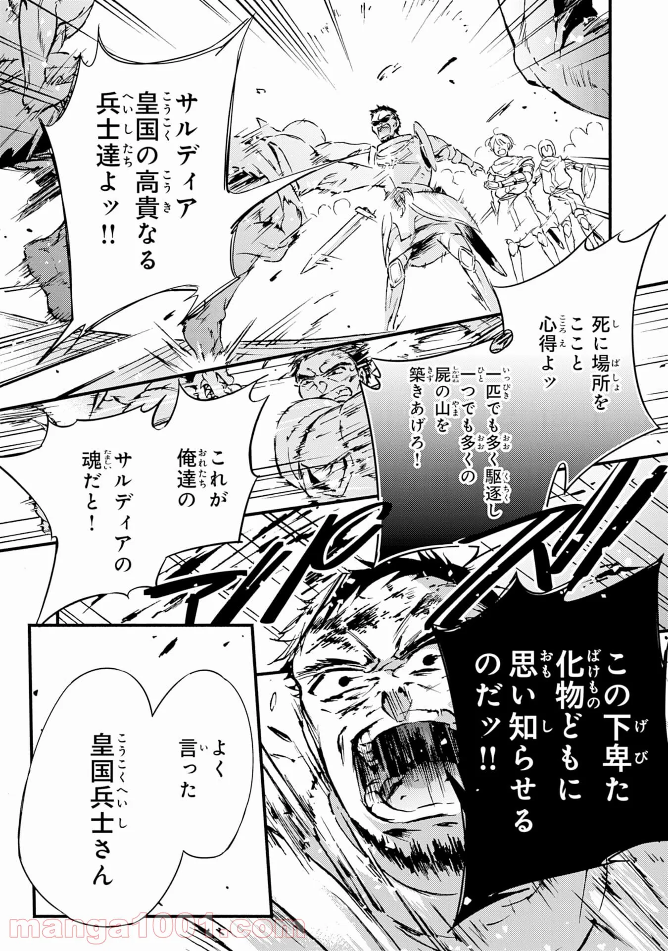 不死の軍勢を率いるぼっち死霊術師転職してSSSランク冒険者になる。 第1話 - Page 23