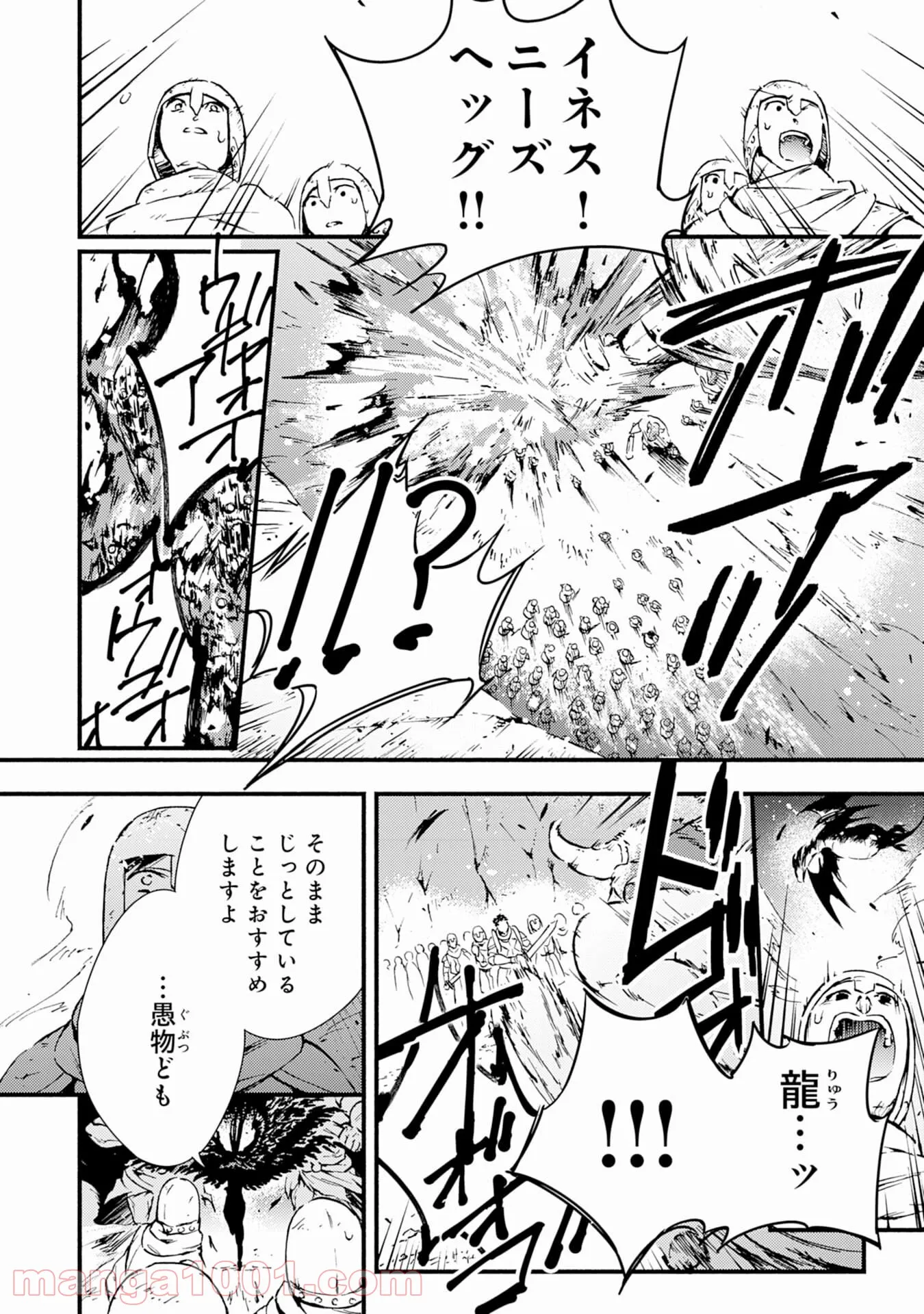 不死の軍勢を率いるぼっち死霊術師転職してSSSランク冒険者になる。 第1話 - Page 24