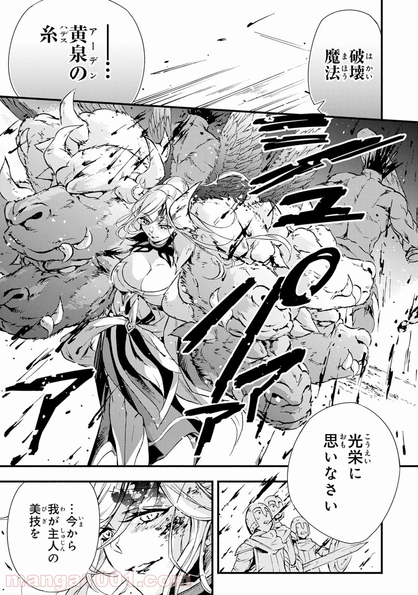 不死の軍勢を率いるぼっち死霊術師転職してSSSランク冒険者になる。 第1話 - Page 25