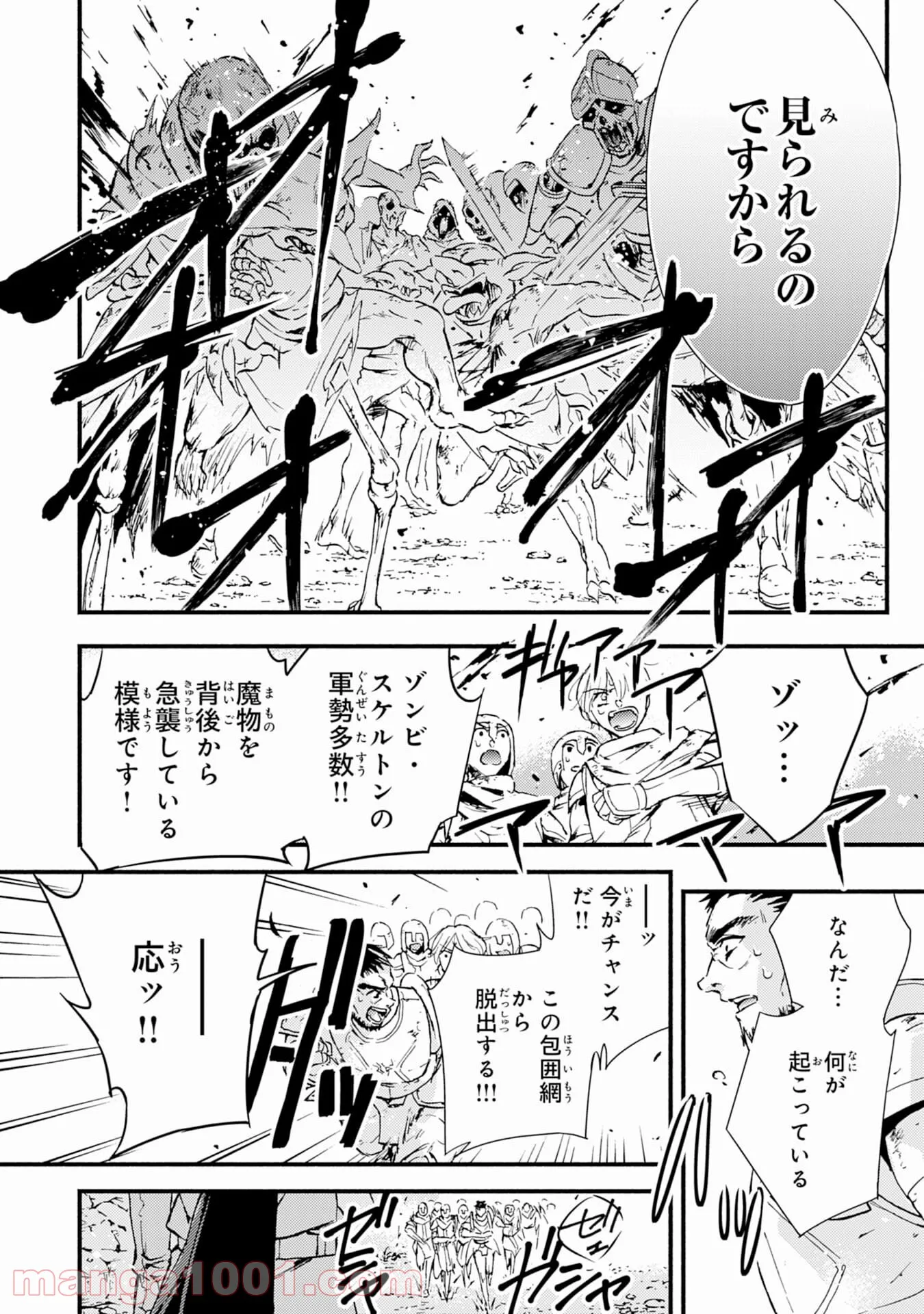 不死の軍勢を率いるぼっち死霊術師転職してSSSランク冒険者になる。 第1話 - Page 26