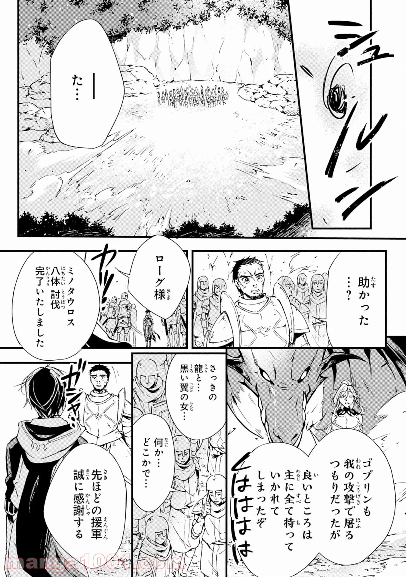 不死の軍勢を率いるぼっち死霊術師転職してSSSランク冒険者になる。 第1話 - Page 30