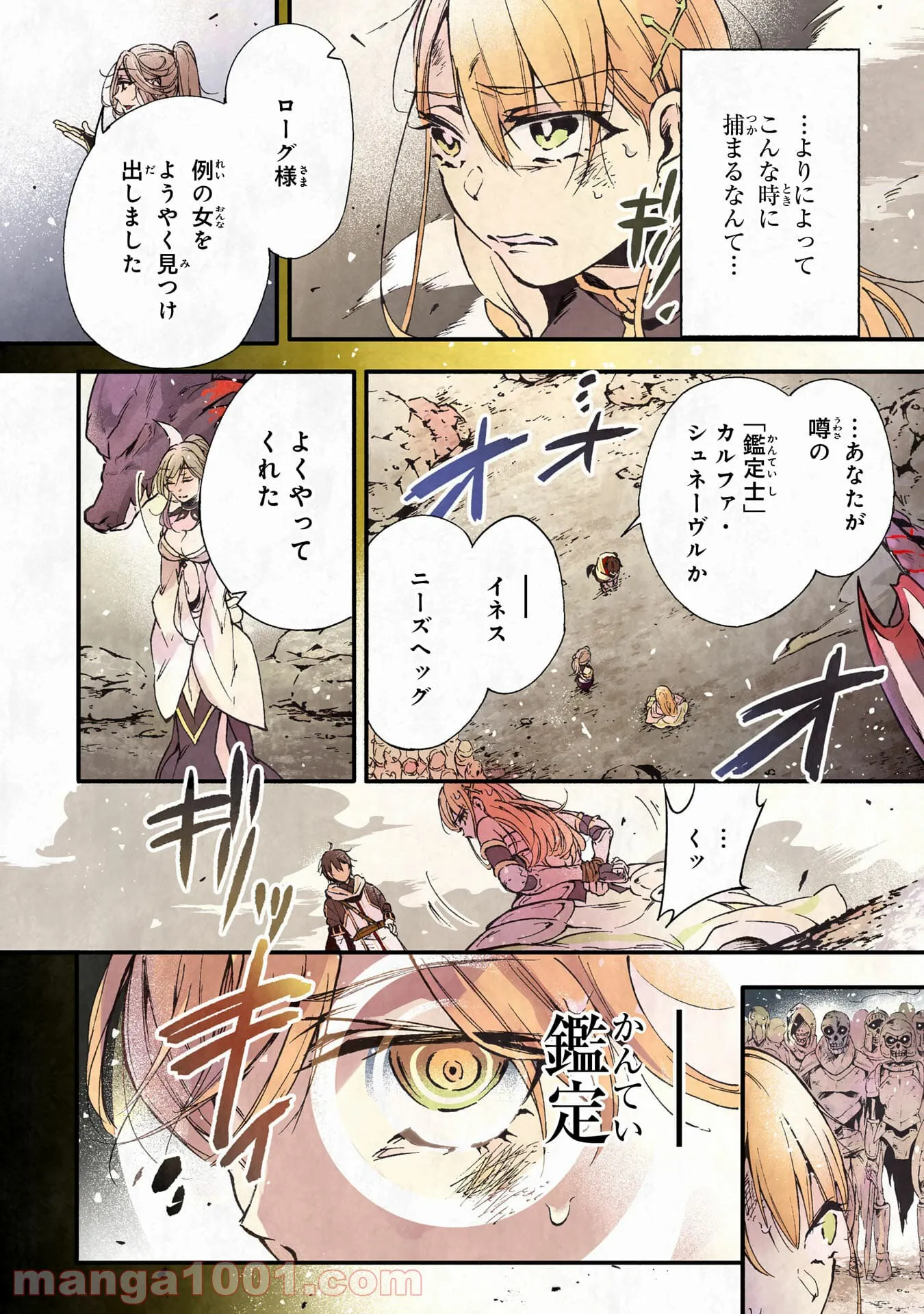 不死の軍勢を率いるぼっち死霊術師転職してSSSランク冒険者になる。 第1話 - Page 4