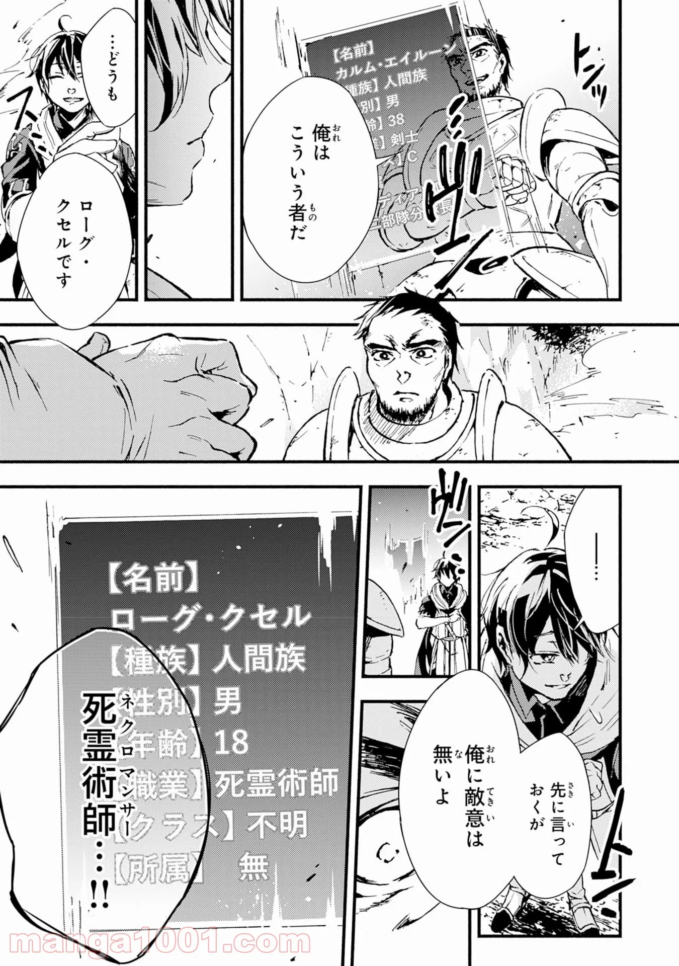 不死の軍勢を率いるぼっち死霊術師転職してSSSランク冒険者になる。 第1話 - Page 31