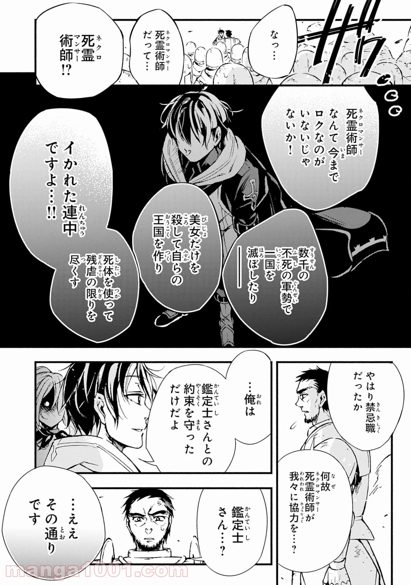 不死の軍勢を率いるぼっち死霊術師転職してSSSランク冒険者になる。 第1話 - Page 32