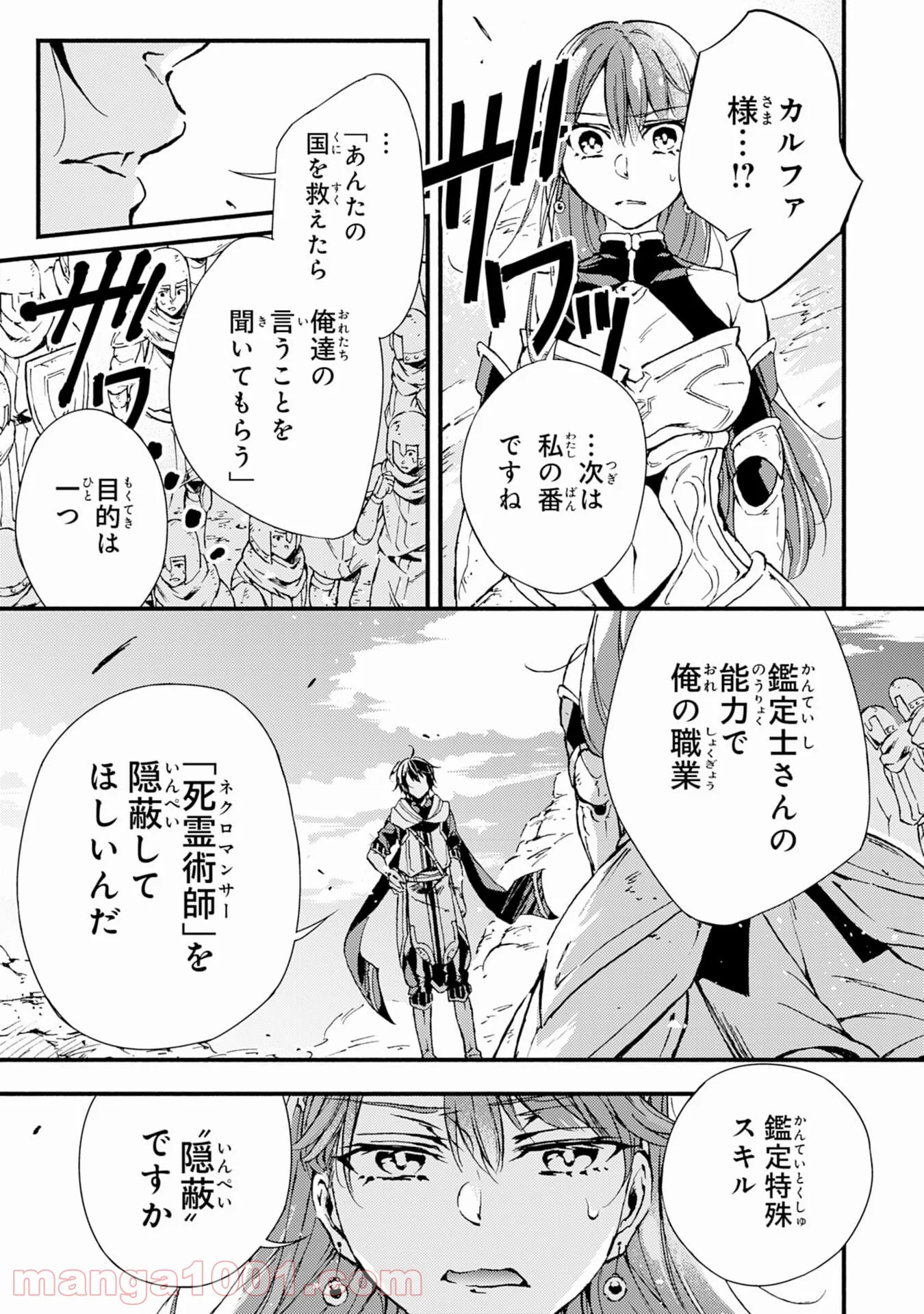 不死の軍勢を率いるぼっち死霊術師転職してSSSランク冒険者になる。 第1話 - Page 33