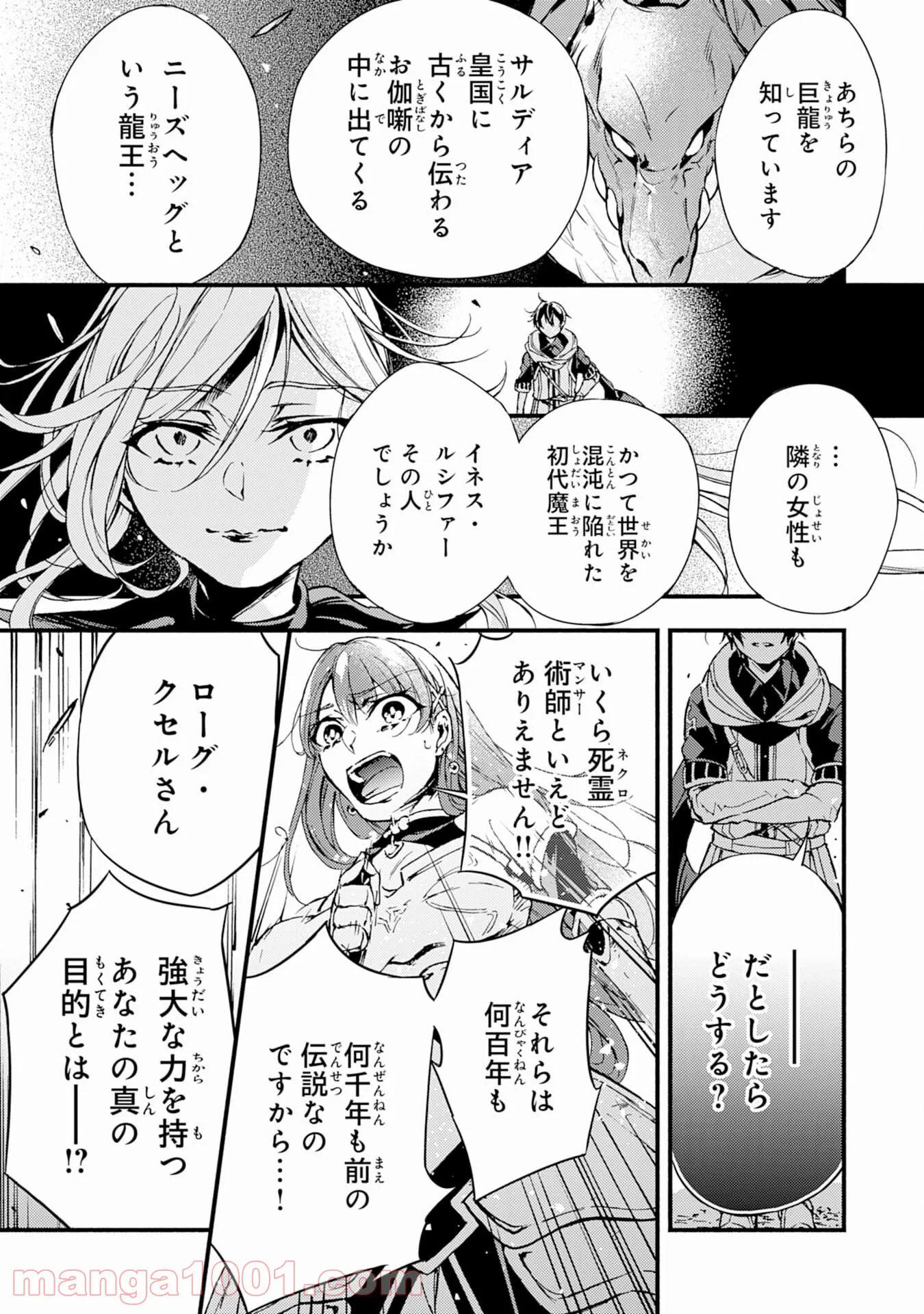 不死の軍勢を率いるぼっち死霊術師転職してSSSランク冒険者になる。 第1話 - Page 35