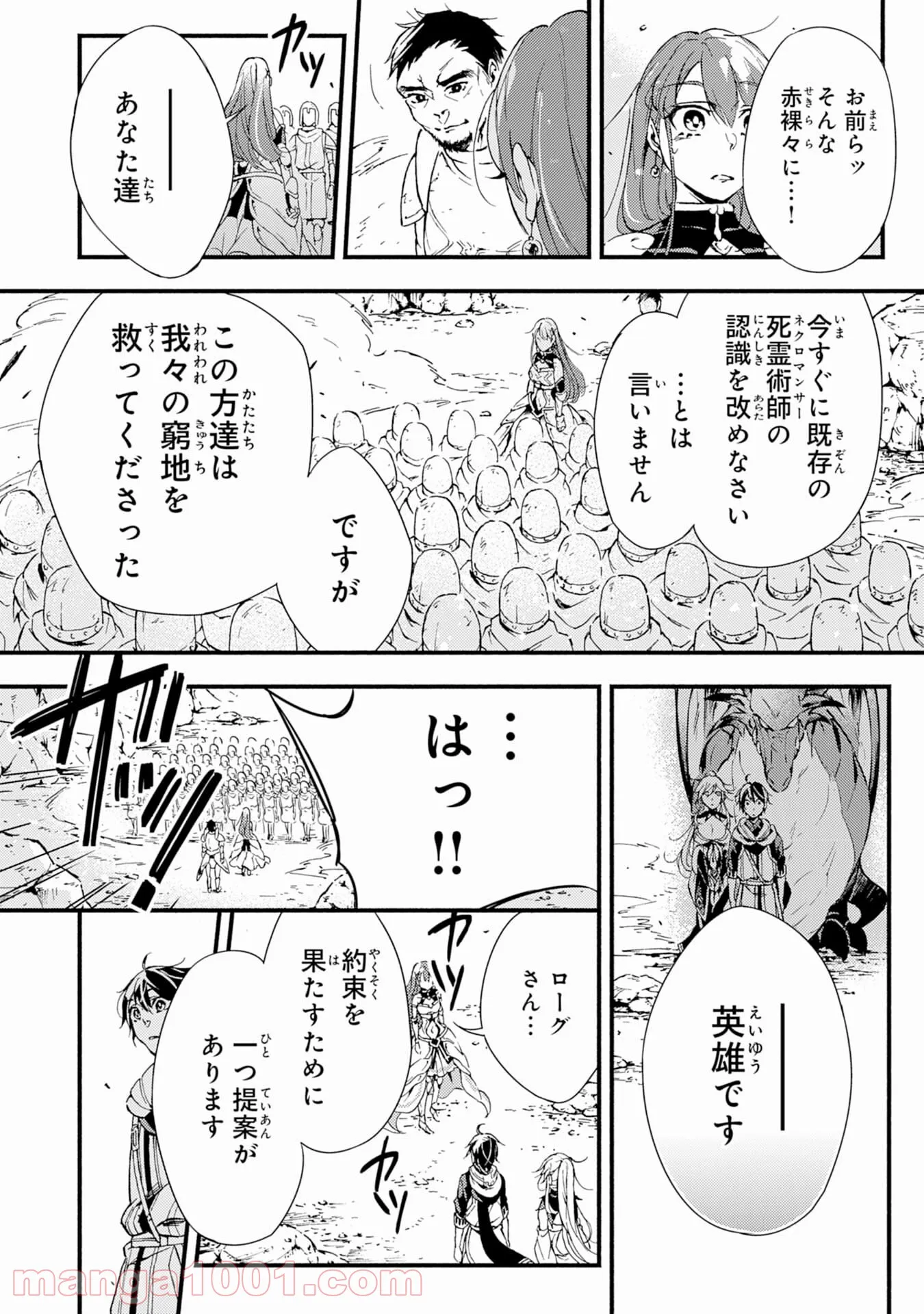 不死の軍勢を率いるぼっち死霊術師転職してSSSランク冒険者になる。 第1話 - Page 38